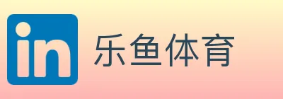 乐鱼体育 logo